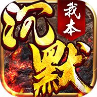 我本沉默神途单职业