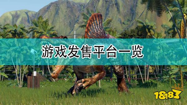 《侏羅紀世界:進化2》會在ps5,xbox series x/s,ps4,xbox one