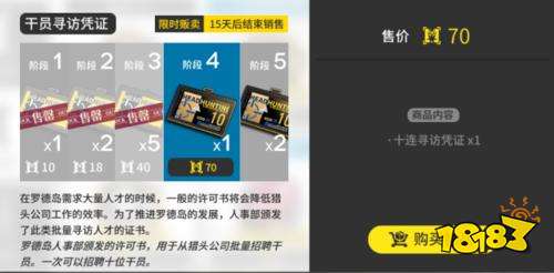 《明日方舟》黃票兌換尋訪憑證比例分享