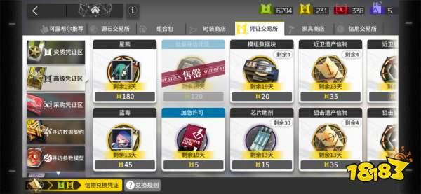 《明日方舟》黃票兌換尋訪憑證比例分享