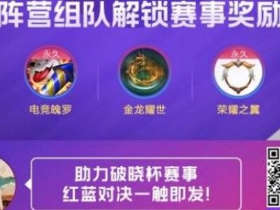 英雄联盟手游破晓杯活动如何参与 破晓杯活动参与地址分享