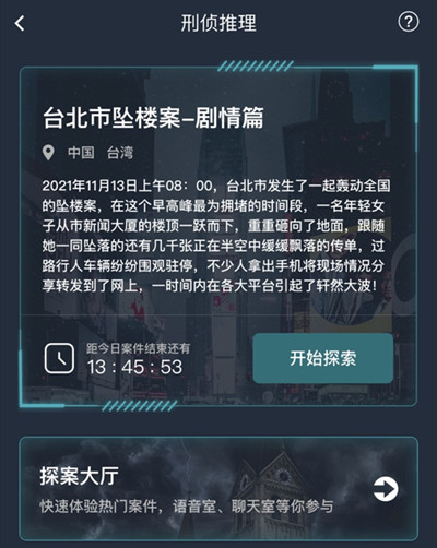 《犯罪大师》台北市坠楼案答案是什么