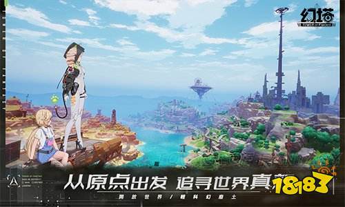 幻塔手游12月16日公測定檔 帶上幻想去冒險