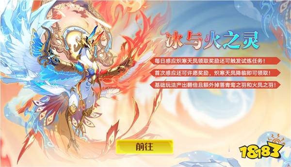 奥拉星手游冰火凤凰怎么获得炽寒天凤技能特性详细介绍
