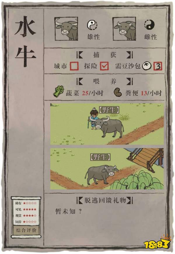 江南百景图小动物水牛图鉴