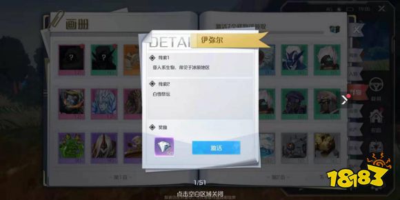 诺亚之心人物画册怎么解锁 人物画册快速解锁攻略