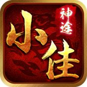 小佳神途官方版