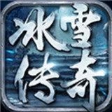 冰雪微变高爆版