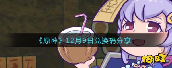 >>>>>>小编推荐阅读:《原神》2021礼包兑换码大全