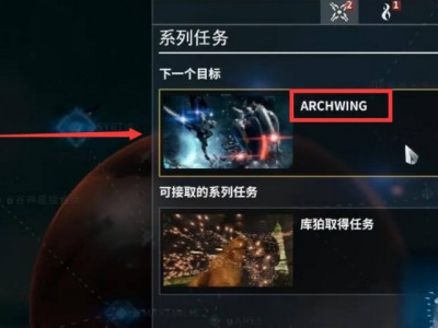 星际战甲archwing是什么