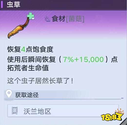 幻塔虫草在哪采集 虫草刷新位置图文攻略