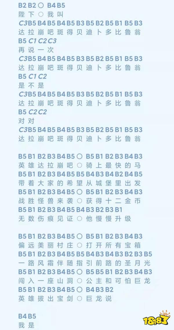 《光遇》达拉崩吧乐谱分享