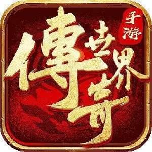 传奇世界元神版手游打金版