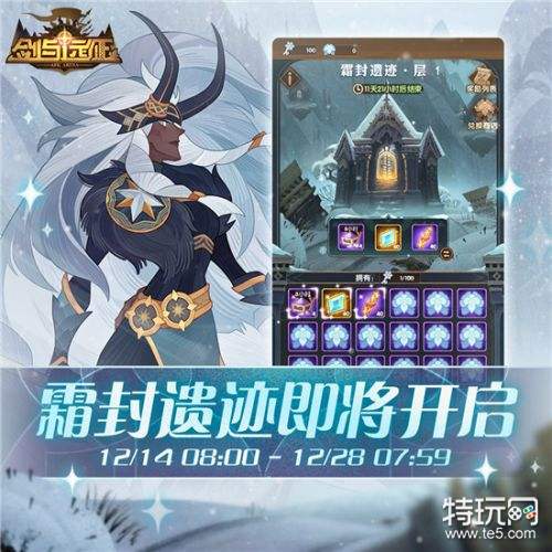 剑与远征 霜封遗迹过关攻略 特玩网 剑与远征 霜封遗迹过关攻略 特玩网
