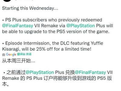 本周起PS会免的《最终幻想7》可免费升级至PS5版