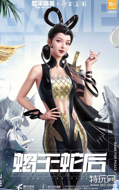 和平精英蝎王蛇后套装图文一览