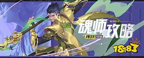 1,斗罗大陆魂师对决佘龙pvp魂环搭配推荐:余龙:1211戴沐白(赵无极)