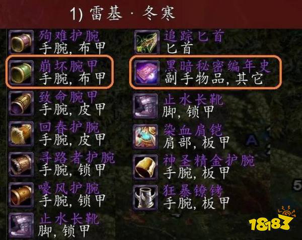 《魔兽世界》tbcP3海山副本掉落装备强度属性分析