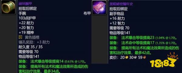 《魔兽世界》tbcP3海山副本掉落装备强度属性分析