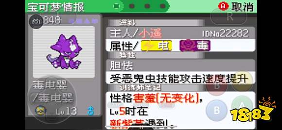 《口袋妖怪究极绿宝石5》全道路分布精灵图鉴大全