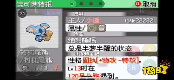 《口袋妖怪究极绿宝石5》全道路分布精灵图鉴大全