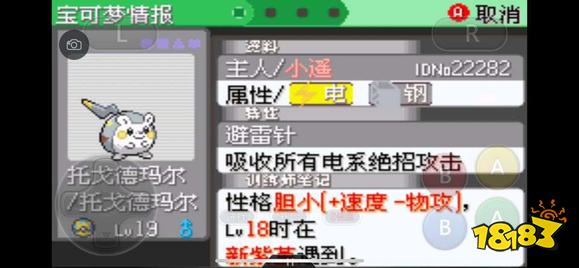 《口袋妖怪究极绿宝石5》全道路分布精灵图鉴大全