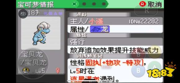 《口袋妖怪究极绿宝石5》全道路分布精灵图鉴大全