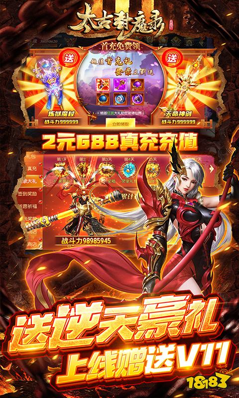 太古封魔录-零氪GM盲盒图片 3