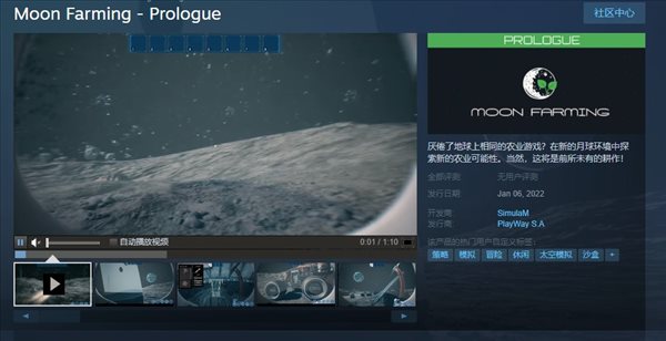 1月6日正式推出！《月球农场：序章》上架Steam