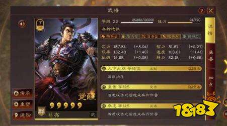 三国志战略版吕布最强阵容推荐