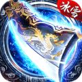 冰雪合击传奇手游官网版