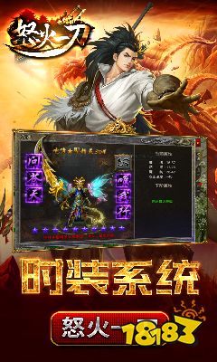 怒火一刀手游传奇