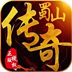 蜀山复古传奇1.76怀旧版