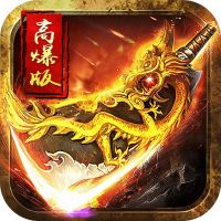 传奇高爆版刀刀光柱(一刀满级700000切割)