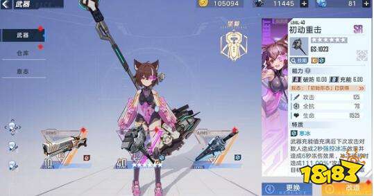 幻塔鈷藍武器怎么搭配 鈷藍主C武器搭配推薦