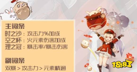 《原神》可莉圣遗物搭配攻略2022_52z.com