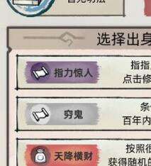 不一样修仙2紫色出身体质是什么