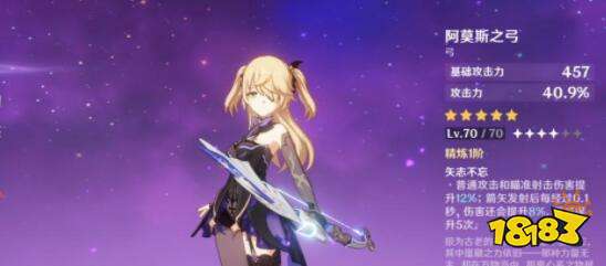 原神阿莫斯之弓突破材料详解