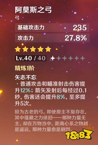 原神阿莫斯之弓突破材料详解