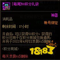 《DNF》2022年春节积分商城积分的获取方法分享