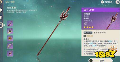 原神2022魈四星武器选择推荐