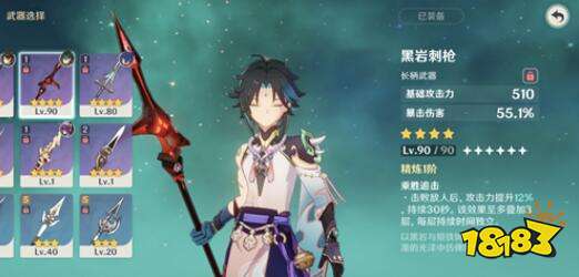 原神2022魈四星武器选择推荐