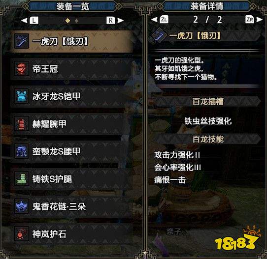 怪物猎人崛起轰龙太刀配装3.