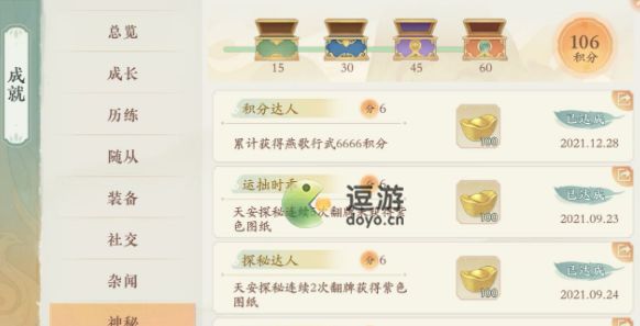 凌云诺神秘成就达成攻略一览