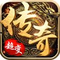 超变传奇65535手游