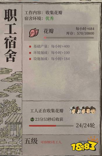 《江南百景图》香粉厂快速升级方法介绍