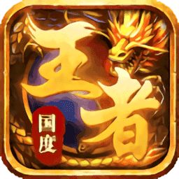 紫玩游戏王者国度三职业