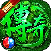 毒液传奇bt手游v3.0.9