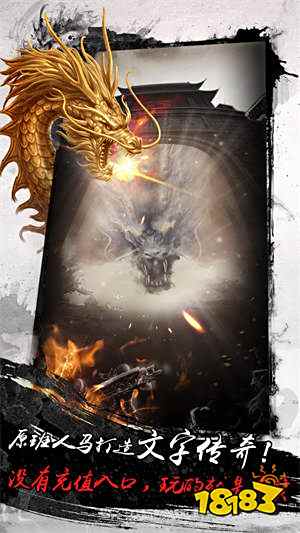 文字传奇官网版