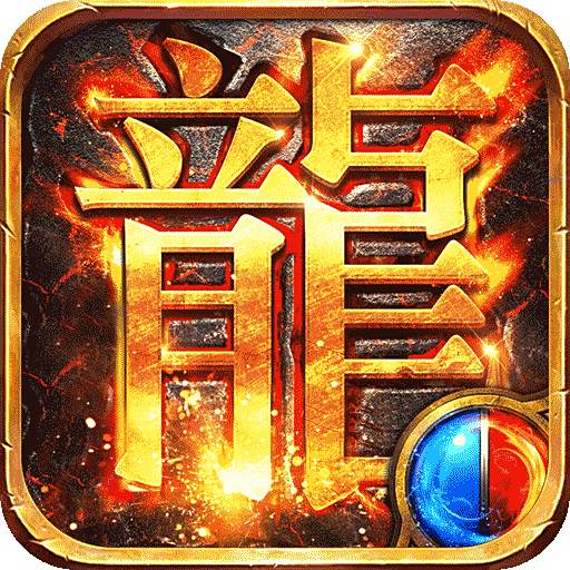 混沌传说GM商城版手游下载